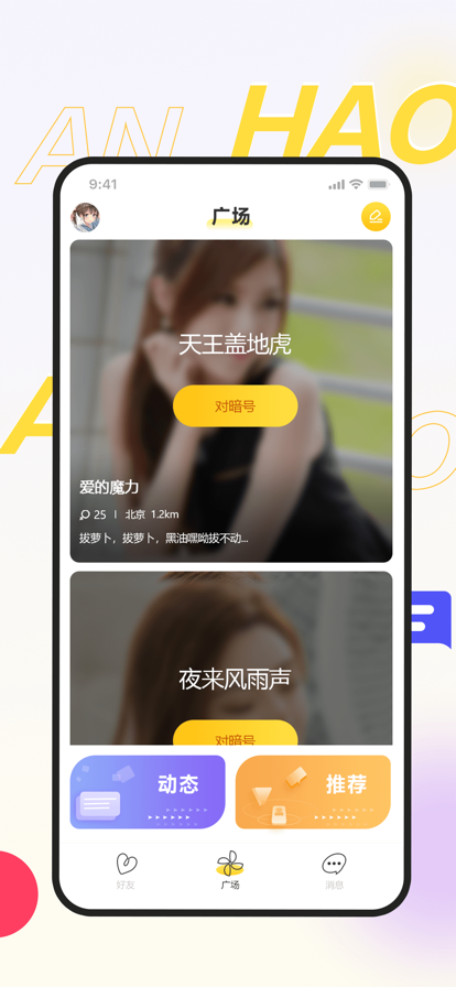 暗聊  v1.2.2图2