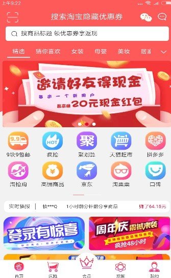 领优惠券  v5.0.9图1