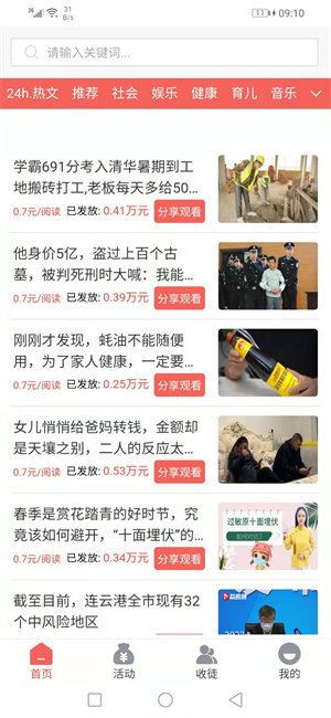 发发赚赚app  v3.42.03图3