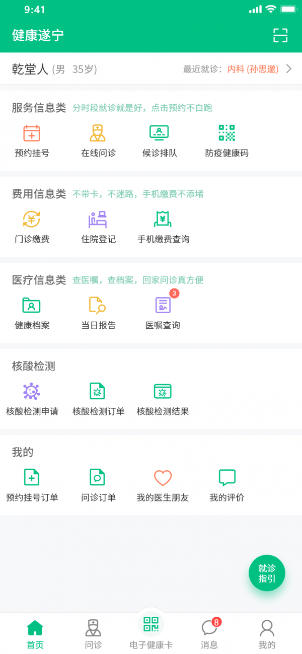 健康遂宁  v1.5.0图3