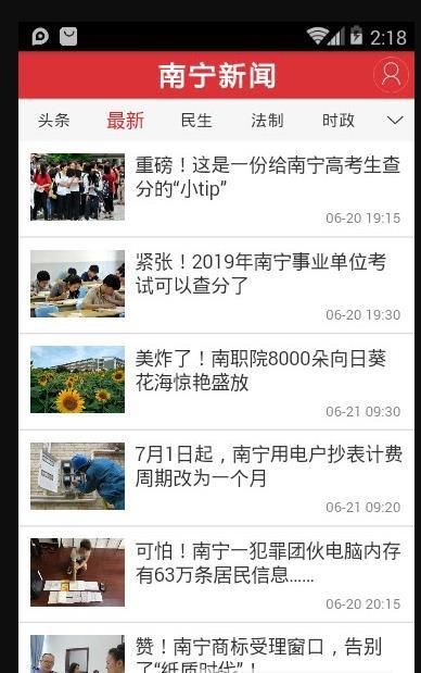 南宁新闻  v1.0.5图1