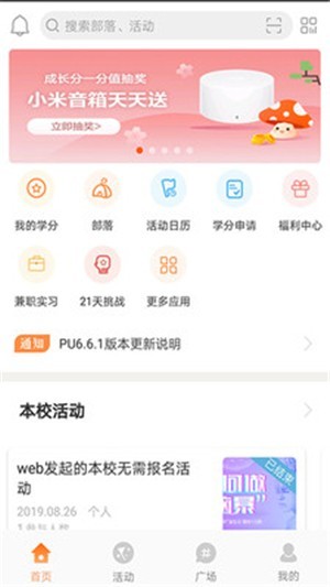 pu口袋校园  v6.7.5图1