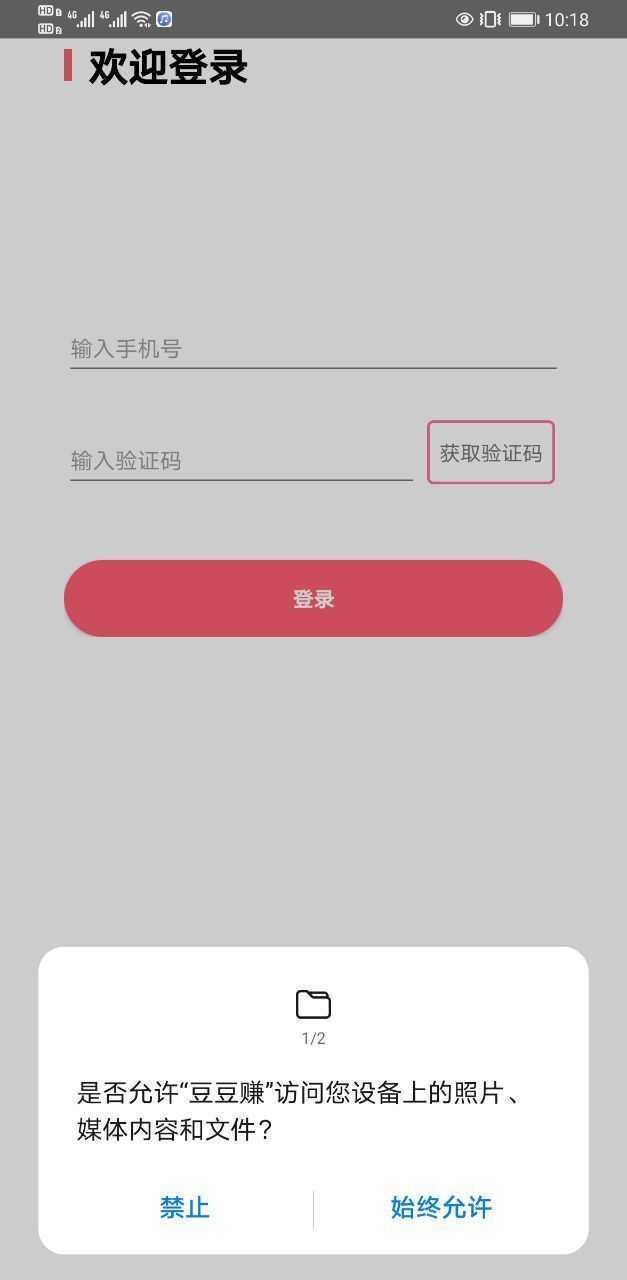 豆豆赚试玩手机版  v3.43.01图2