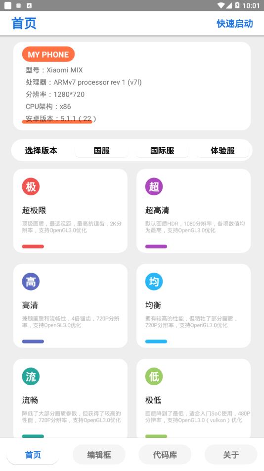 永久120帧画质助手  v1.0图2