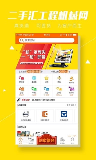 二手汇众伊思坦纳  v2.7.4图1