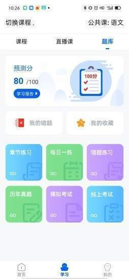 精英专升本  v1.0图1