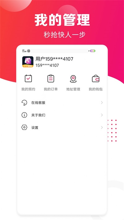 丁丁来电威信科技  v1.0.1图3