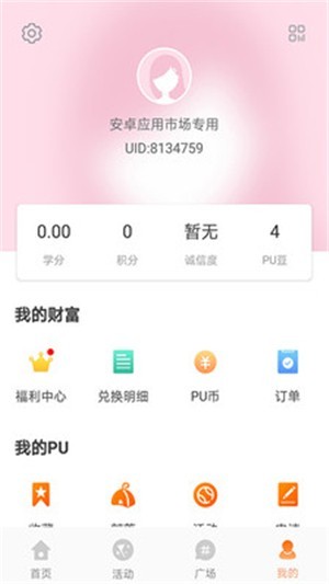 pu口袋校园  v6.7.5图2