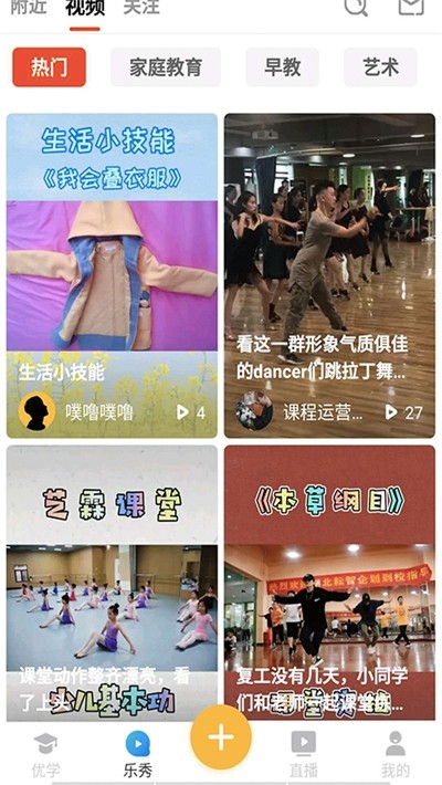 优学乐秀  v1.0.0图2