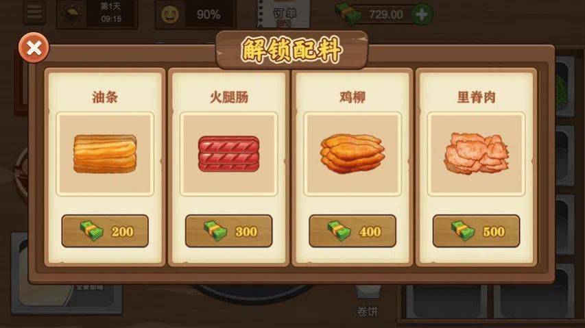 摆摊卖煎饼果子  v1.0.0图1