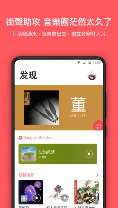 街声app音质  v3.7.4图3