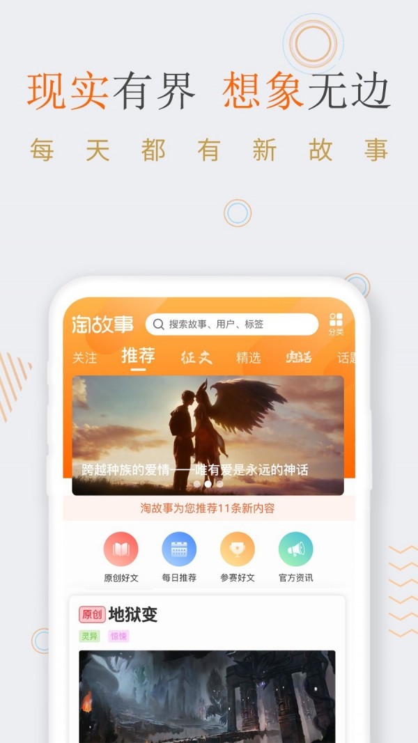 淘故事  v2.0.0图2