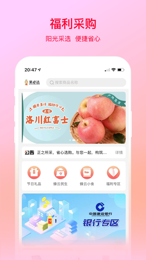 果必达  v1.0.2图1