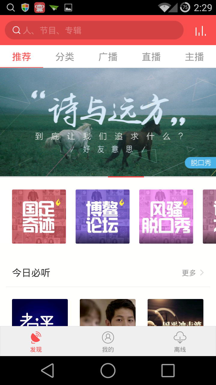 考拉FM  v5.1.2图1