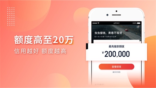 虫虫借钱app  v1.1.4图1