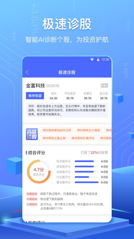 高能智投最新版
