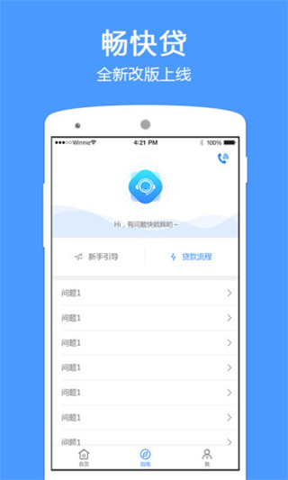 畅快贷免费版  v6.0.23图1