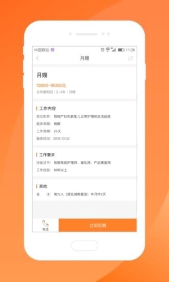 菲派保姆  v2.1.0图1