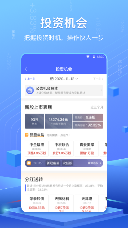 高能智投appv2.2.5最新版