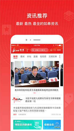 如e融媒  v4.1.4图3