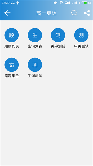 高中英语单词  v12.9.1图2