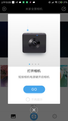 米家全景相机  v2.0.5.200715图3