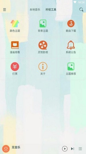 柠初app  v1.0.6图2