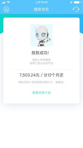 橙信宝贷款平台2023  v1.0.1图3