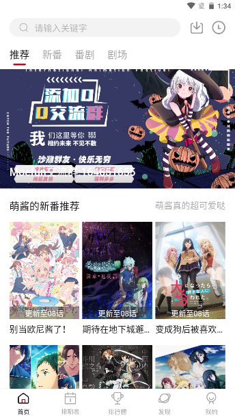 moefun番剧app  v1.0.1图1