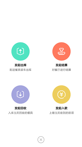 餐聚惠配送  v1.9.9图1