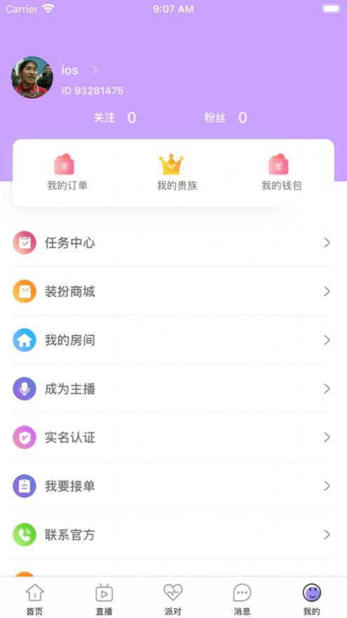 伴声语音安卓版  v1.0图2