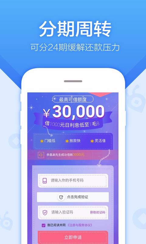 超速贷app