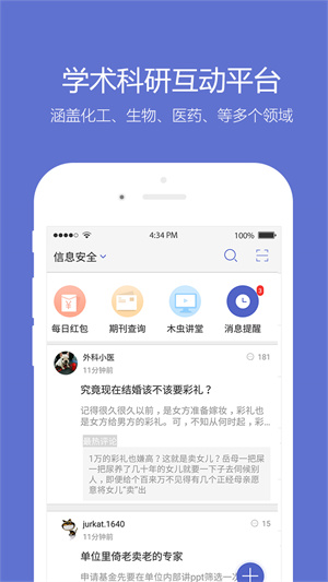 小木虫  v2.0.5图1