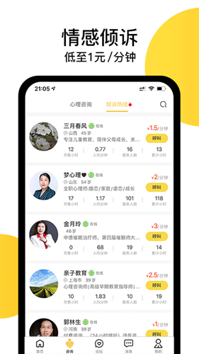 给力心理咨询  v7.6.0图2