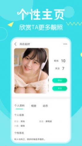 百乐门交友2024  v2.1图2