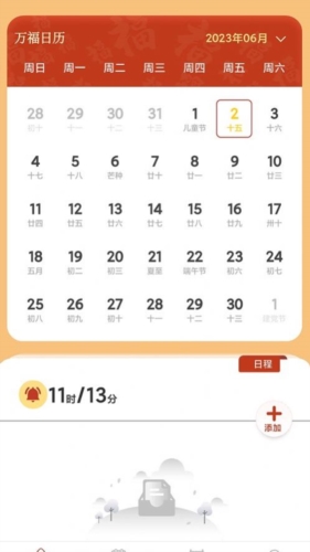 万福日历  v4.3.52.00图3