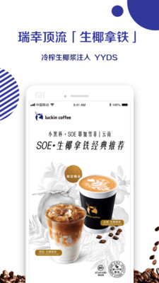 luckin coffee  v4.9.5图1