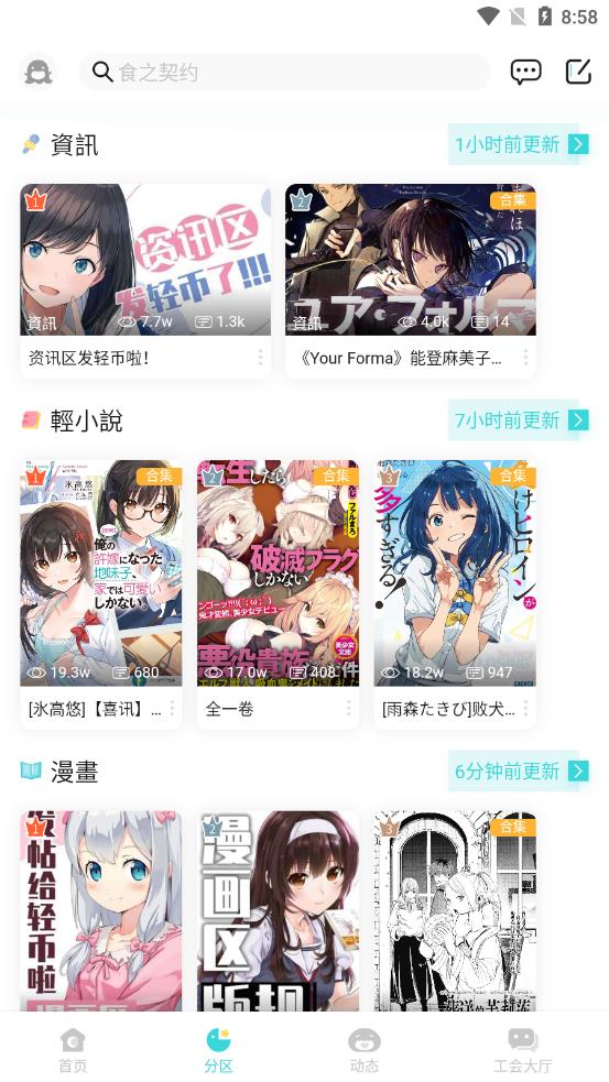 LK轻之国度手机版  v1.0图4