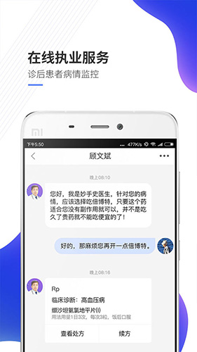 妙手医生版  v7.5.9图2