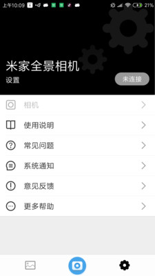 米家全景相机  v2.0.5.200715图1