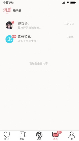 半生缘最新版  v1.0.8图1