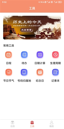 立陶黄历  v3.5.2图1