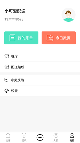 餐聚惠配送  v1.9.9图3