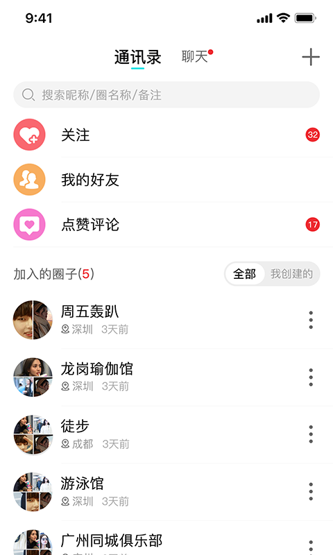 扒圈2023  v1.1.2图3