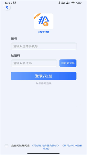 货主帮货主  v1.0.1图1