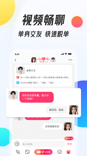 伴我交友软件  v1.0.0图2