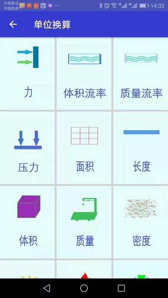 单位换算Converter  v4.3图2