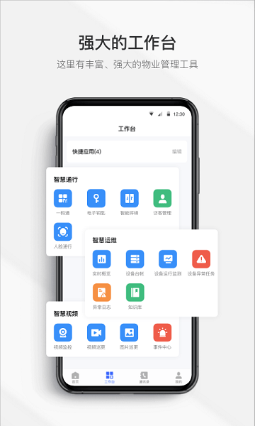 集智管家  v2.4.0图2