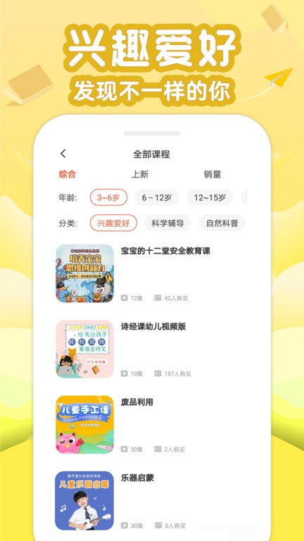 伴学少儿启蒙课堂  v3.3.0图3