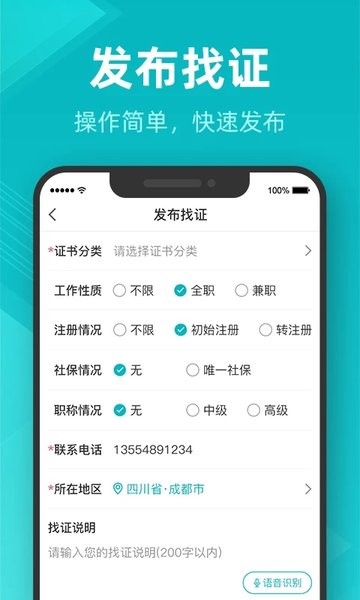 建证通  v1.2.0图3